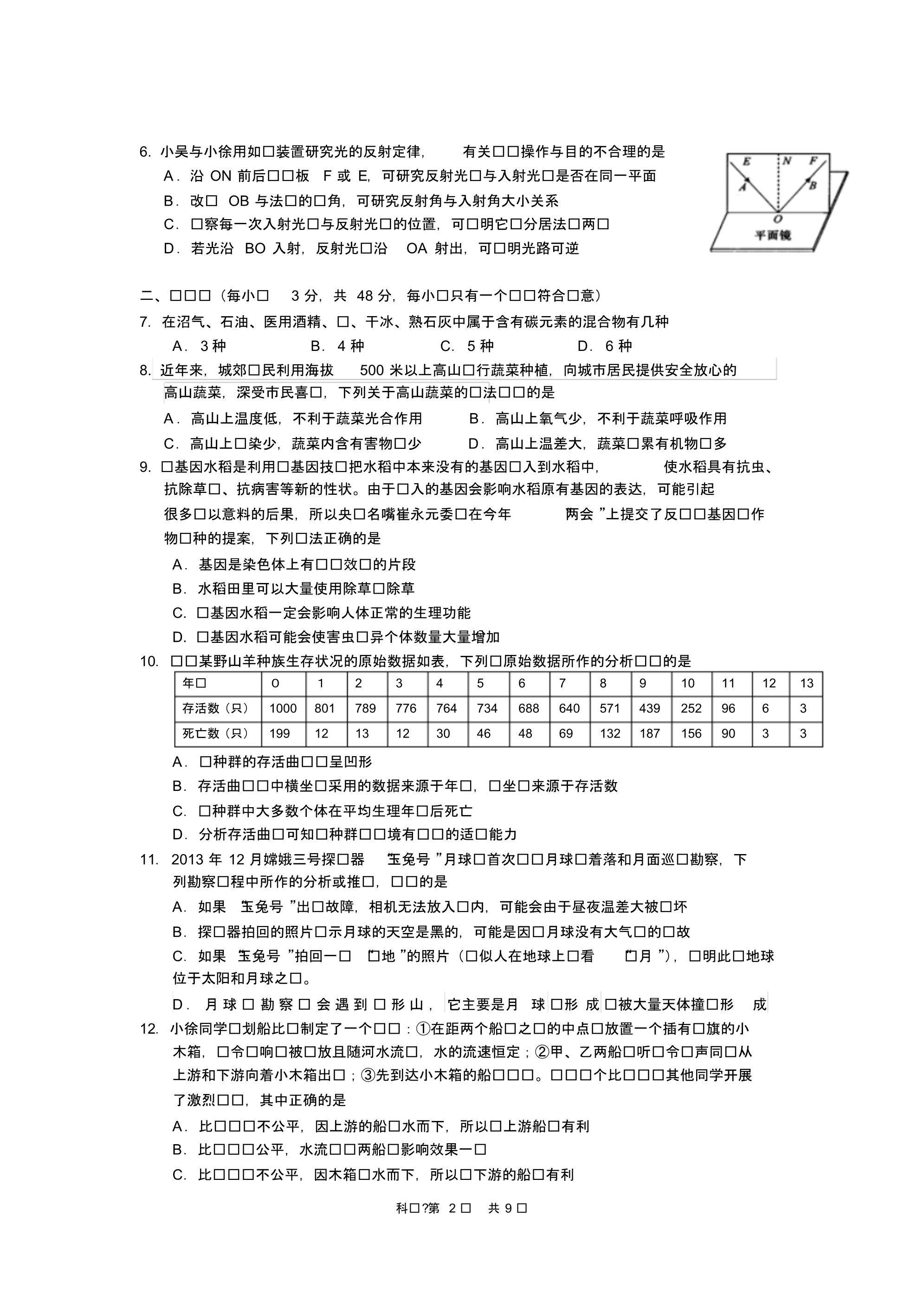 2014年上城区科学一模试题(20170813150526)_第2页