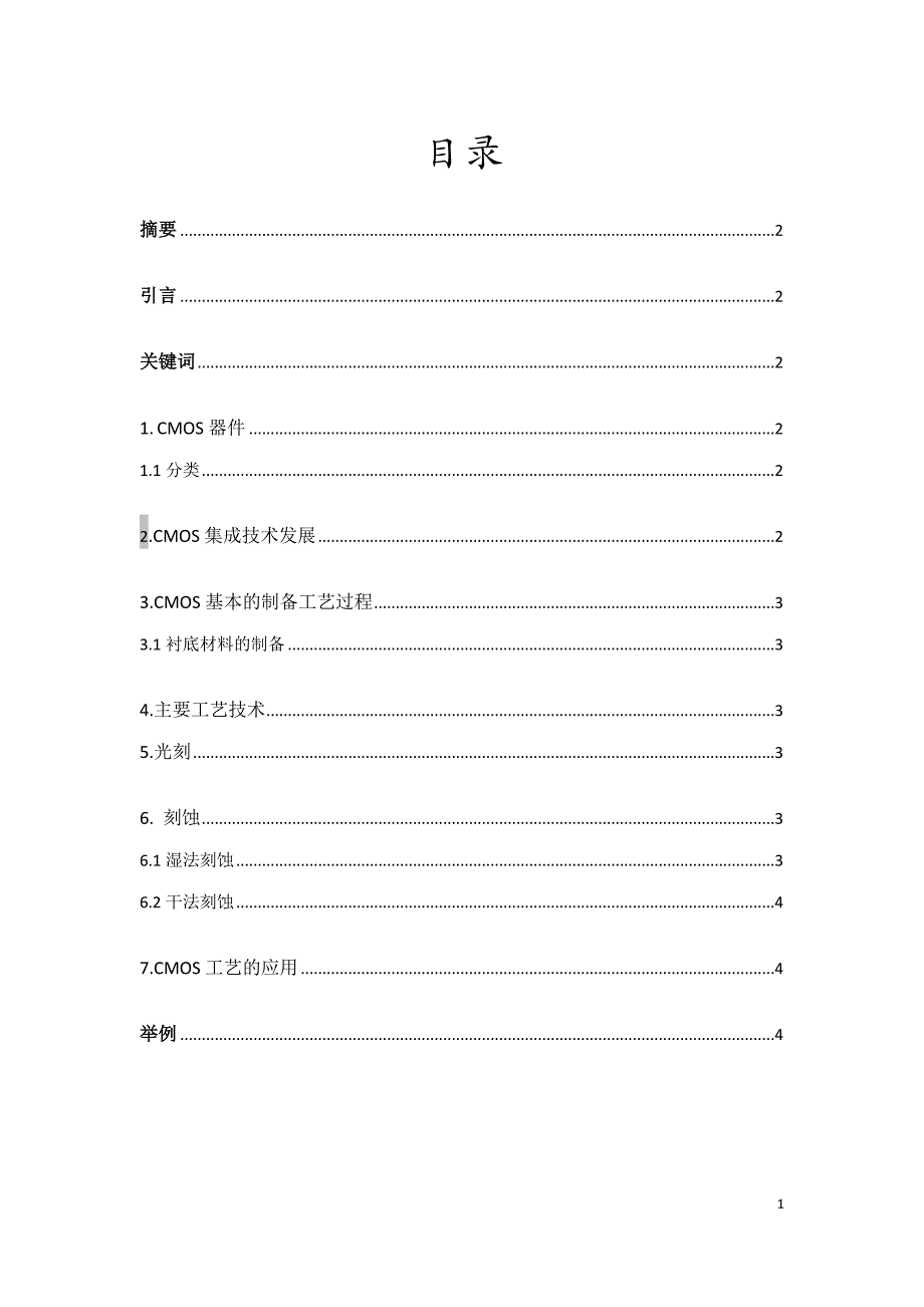 【2017年整理】CMOS集成电路制造工艺流程_第2页