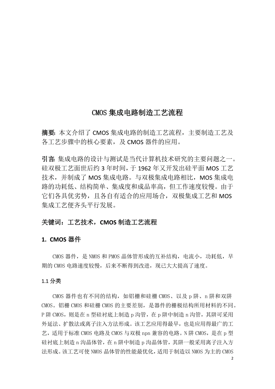 【2017年整理】CMOS集成电路制造工艺流程_第3页