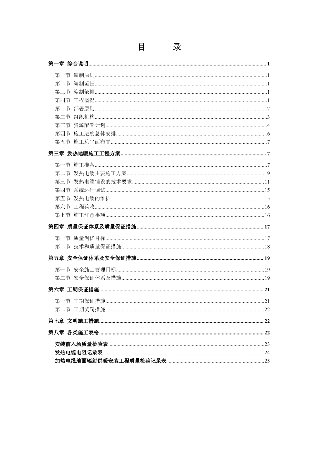 暖通工程施工组织设计_第2页