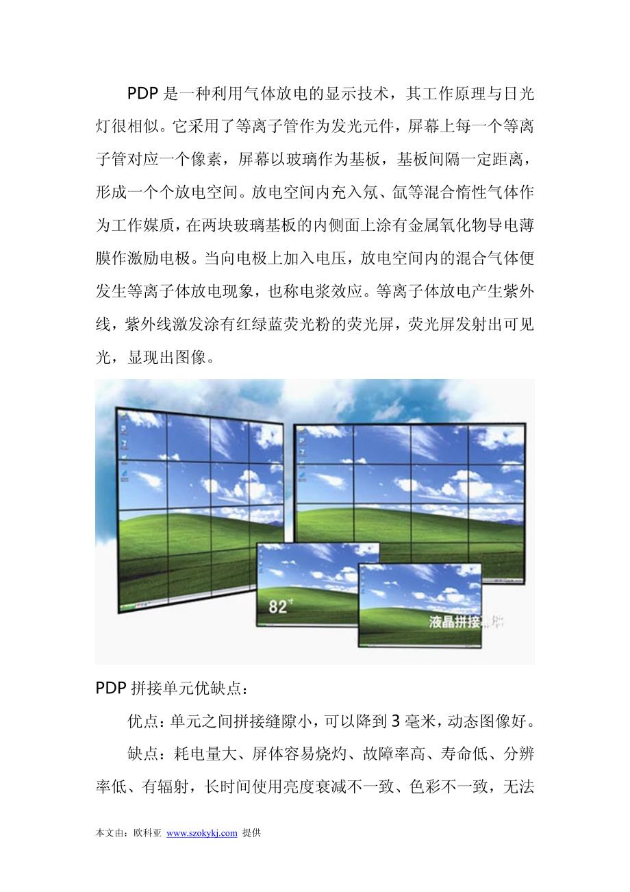 各种拼接方式的优缺点_第4页