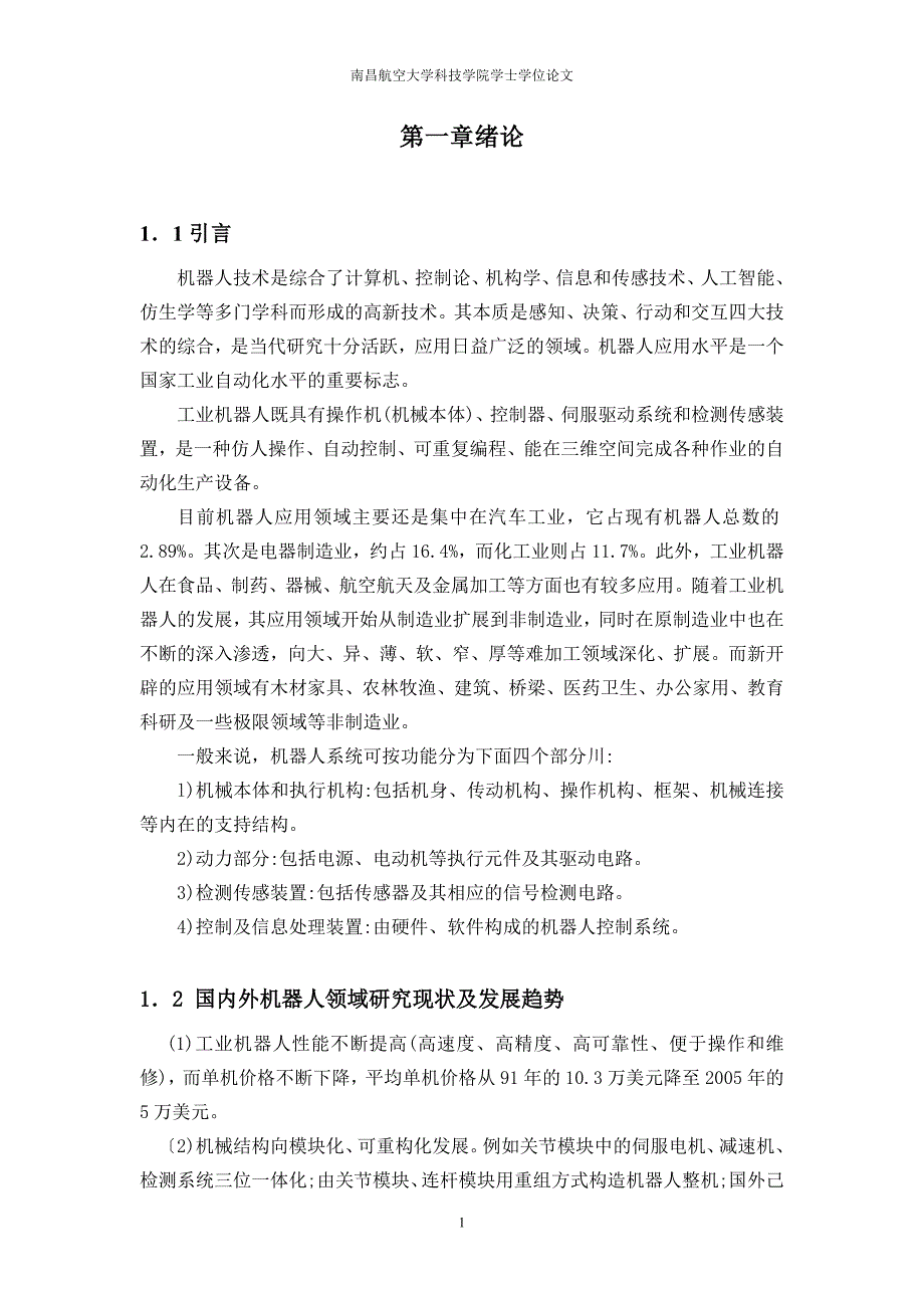 【2017年整理】DOFSCARA机器人结构设计与运动模拟_第1页