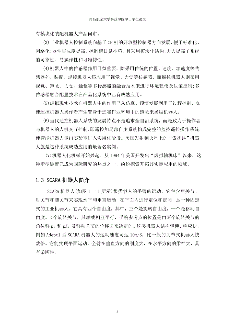 【2017年整理】DOFSCARA机器人结构设计与运动模拟_第2页