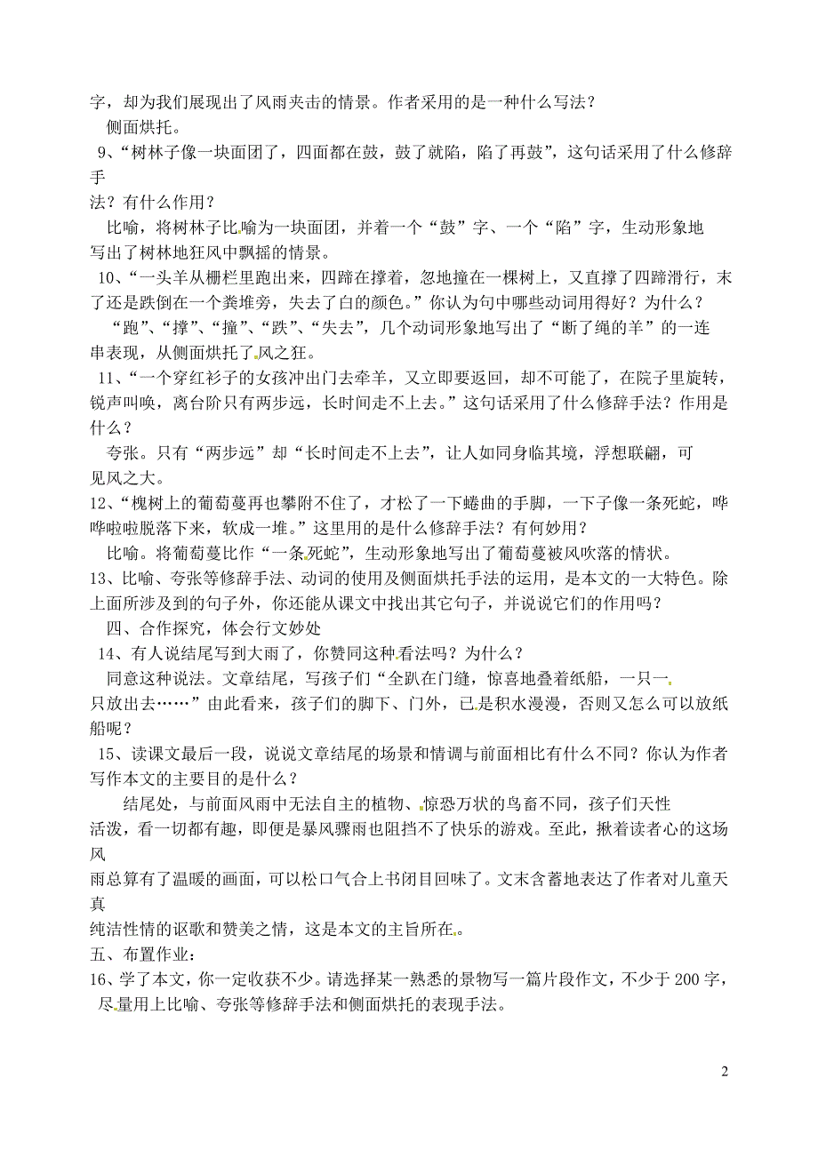 2014-2015年七年级语文上册 第三单元 第13课《风雨》学案 （新版）新人教版_第2页