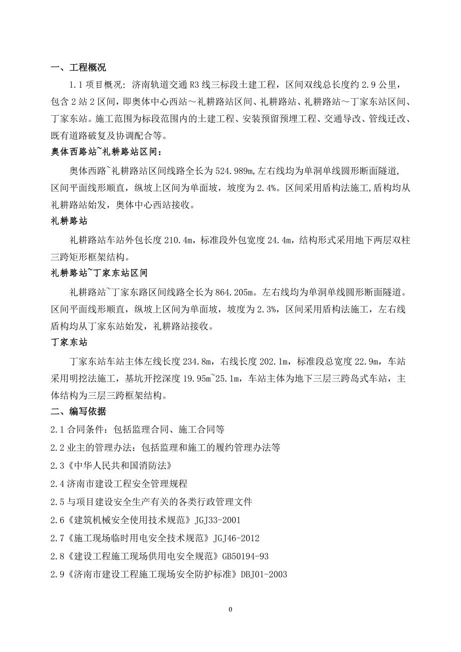 【2017年整理】临时施工用电监理细则_第3页