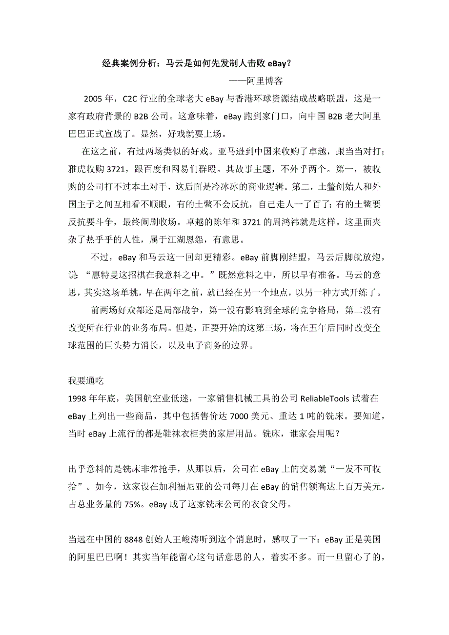 经典案例分析：马云先发制人，击败ebay_第1页