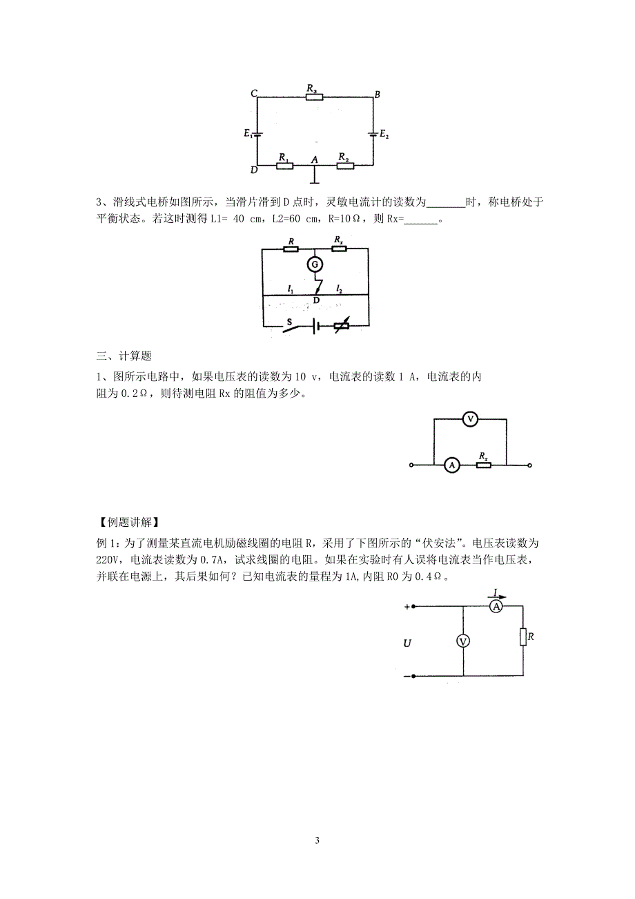 【2017年整理】2.4电阻的测量_第3页