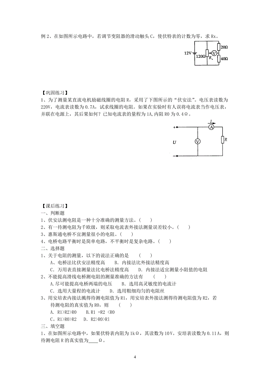 【2017年整理】2.4电阻的测量_第4页