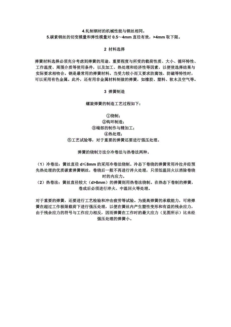 弹簧的材料、选材与制造_第2页