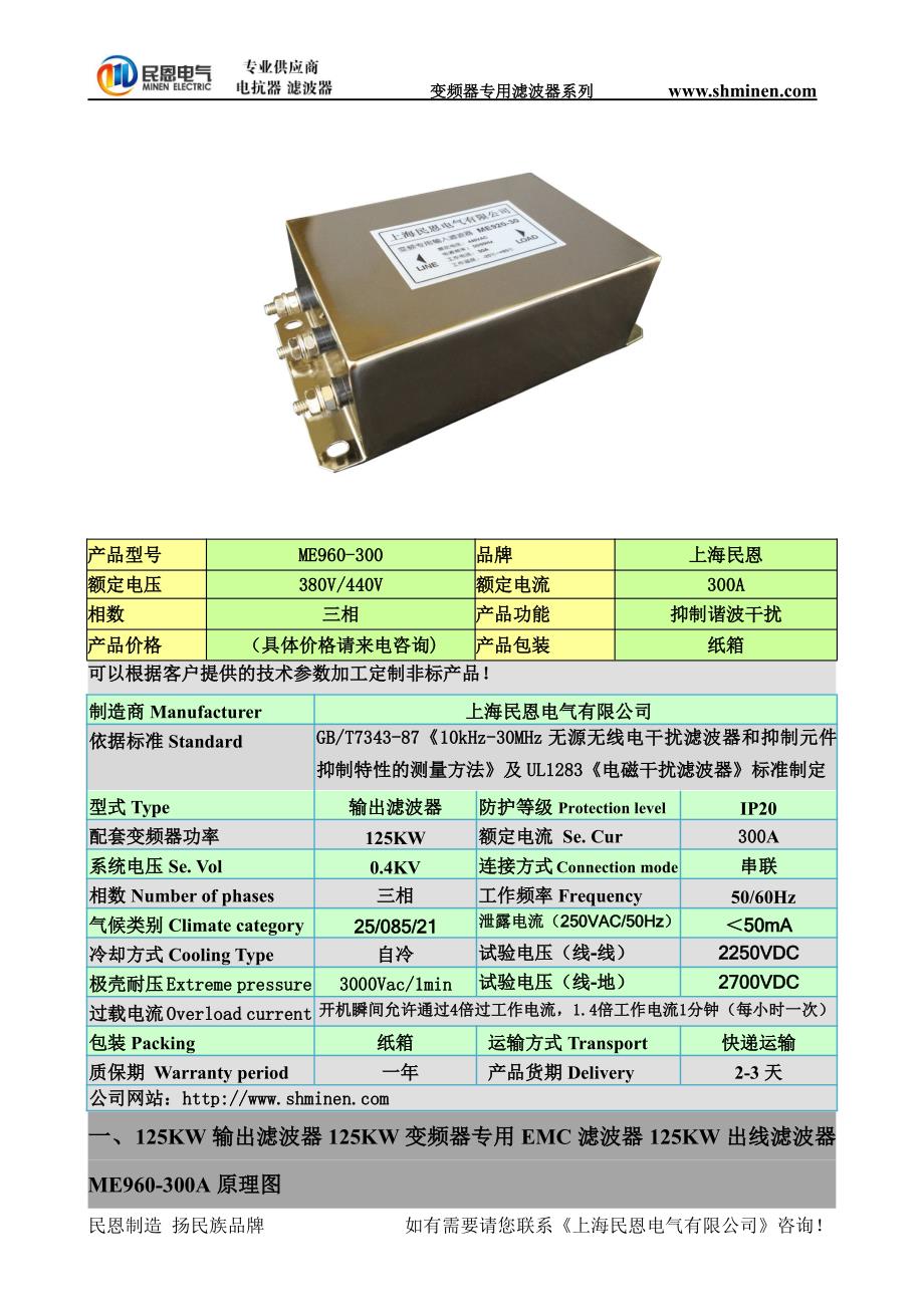 125KW输出滤波器125KW变频器专用EMC滤波器125KW出线滤波器ME960-300A(1)_第1页