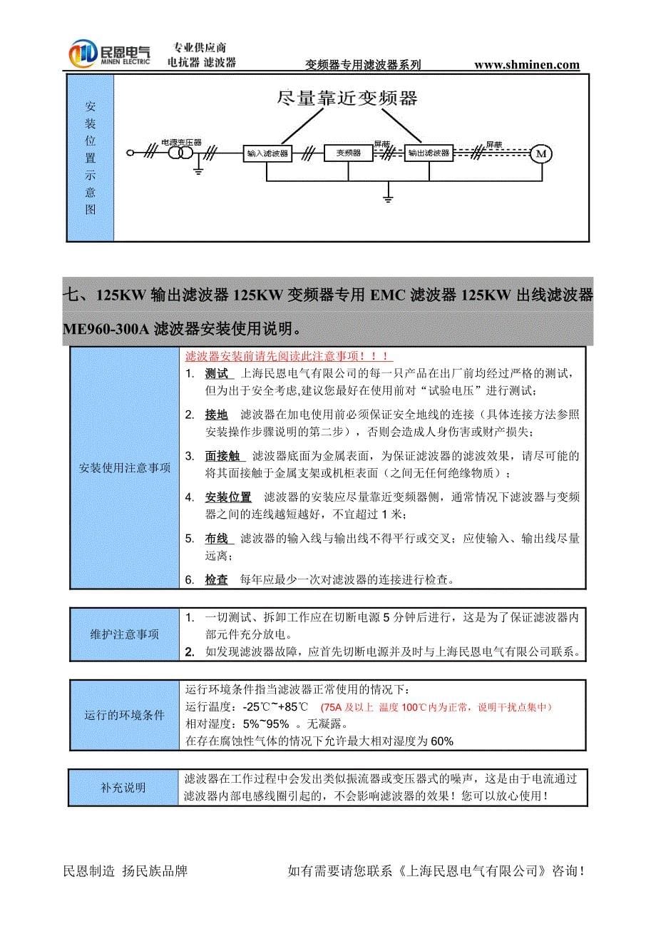 125KW输出滤波器125KW变频器专用EMC滤波器125KW出线滤波器ME960-300A(1)_第5页