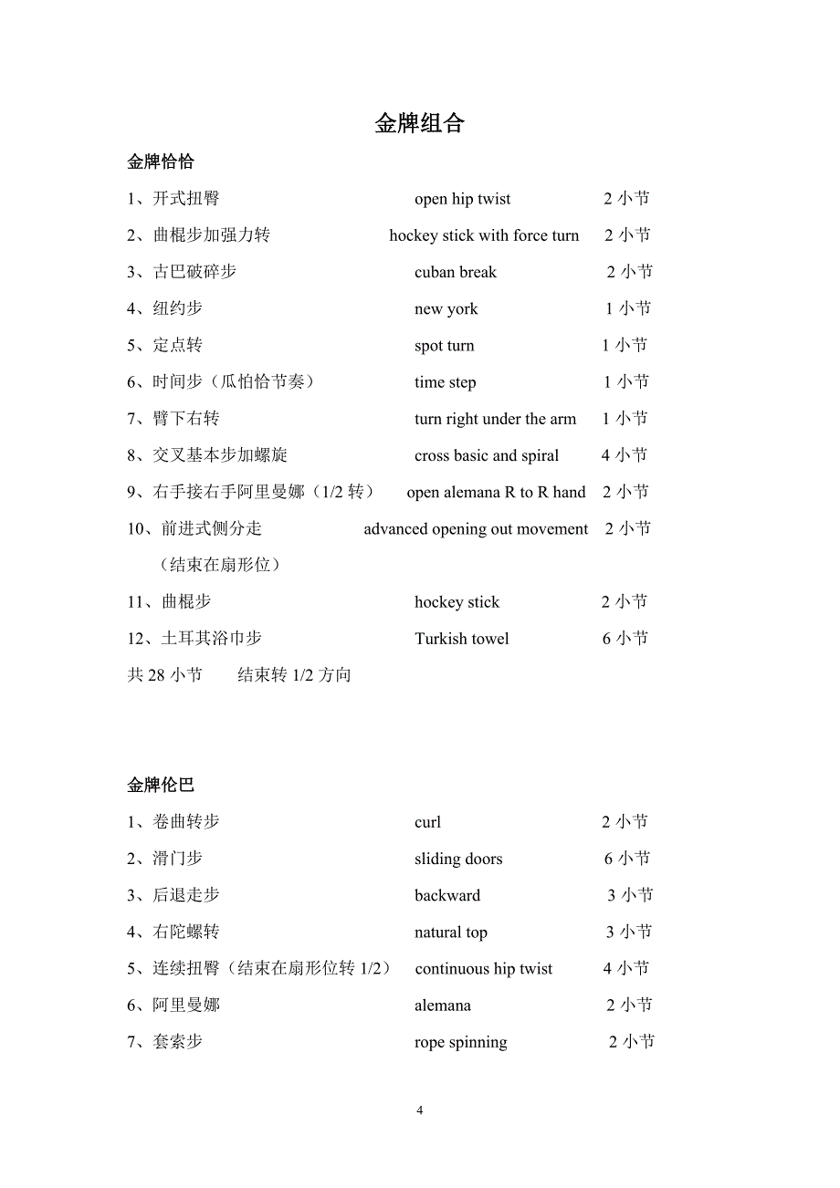 hg中国国际标准舞总会青少年考牌指定组合_第4页