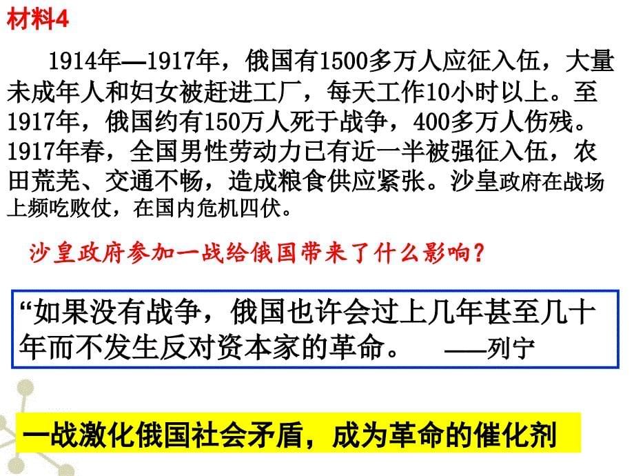 【2017年整理】俄国十月革命_第5页