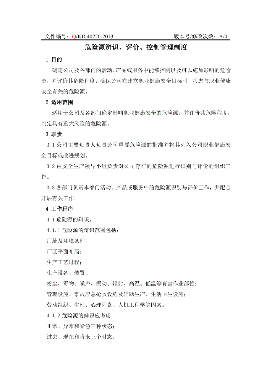 【2017年整理】20-危险源辨识、评价、控制管理制度_第1页