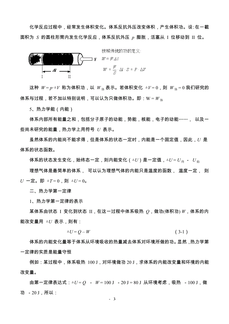 【2017年整理】3讲化学热力学基础_第3页