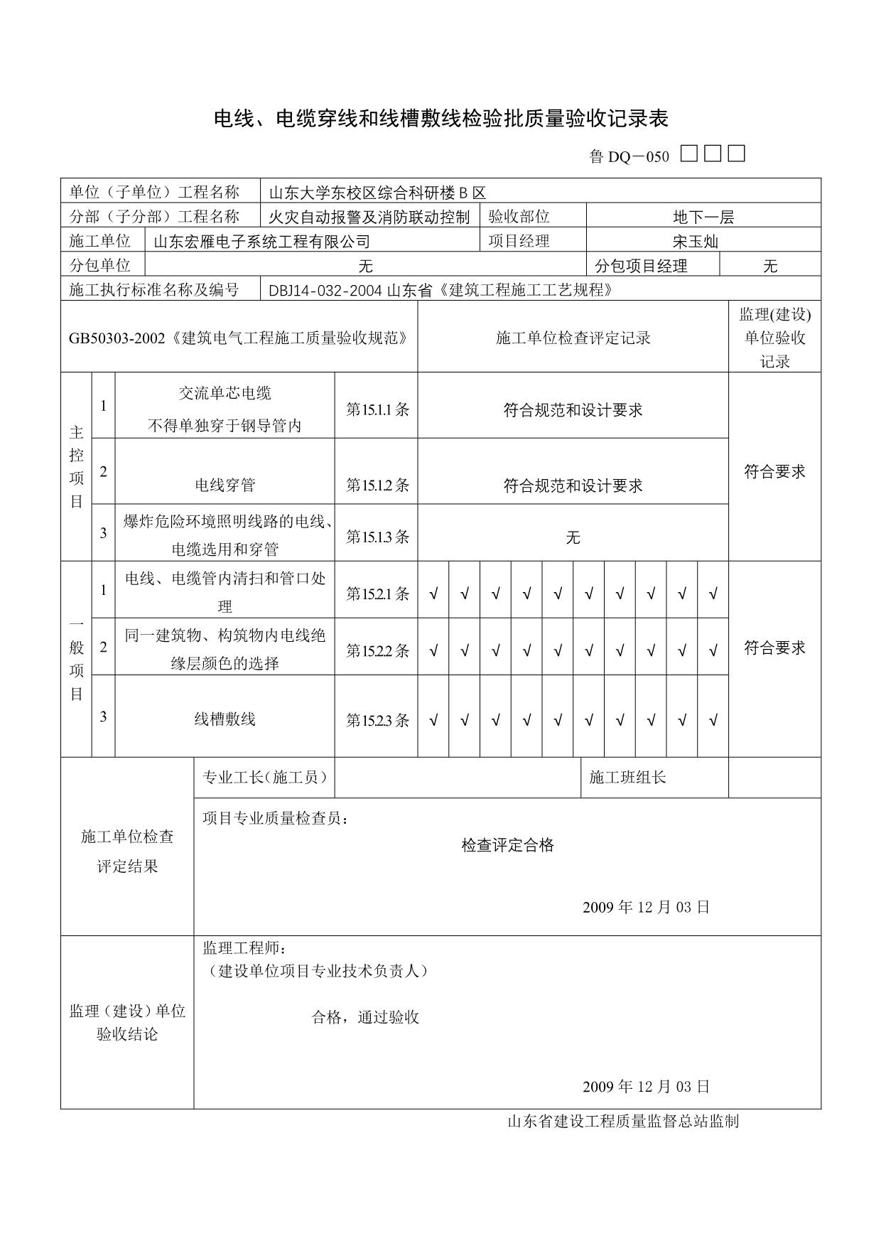 B电线穿管检验批_第1页