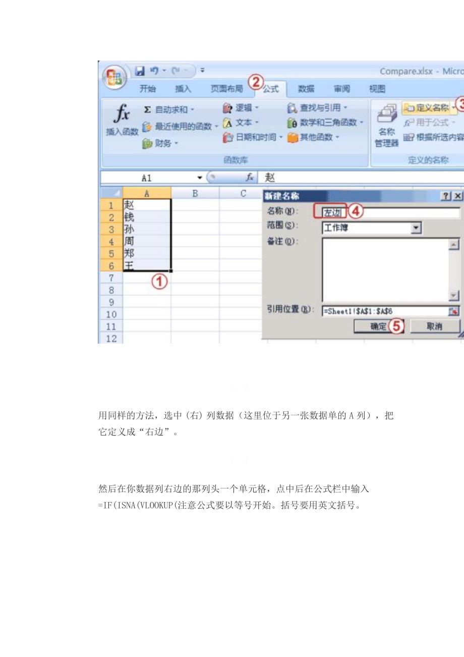 Excel中如何找出两列数据中不重复的记录_第3页