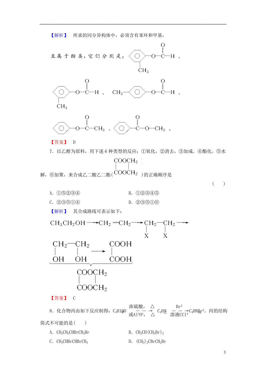 2013-2014学年高中化学 第3章《烃的含氧衍生物》综合检测 新人教版选修5_第3页