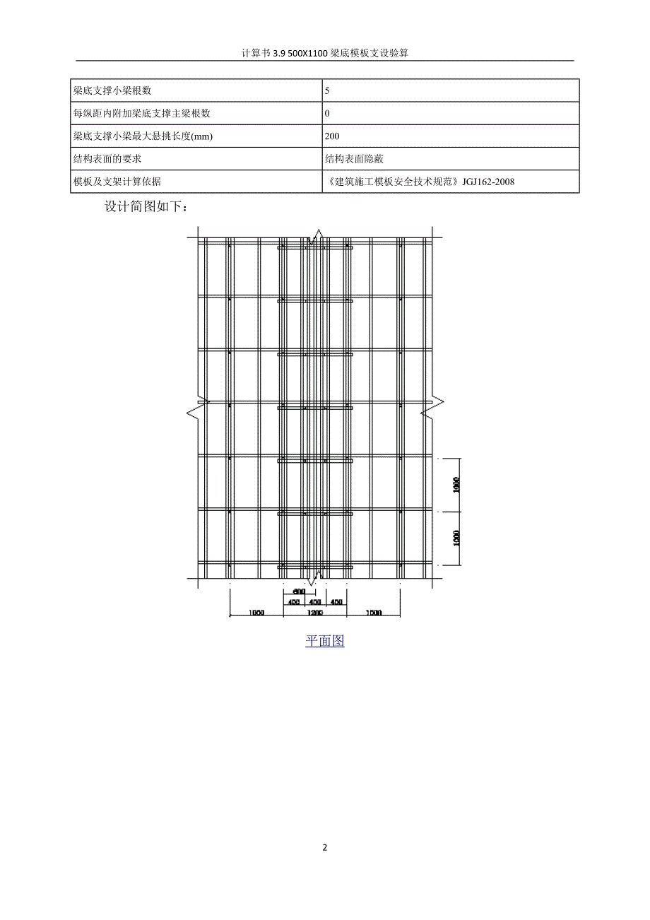 【2017年整理】500X1100梁底模板验算_第2页