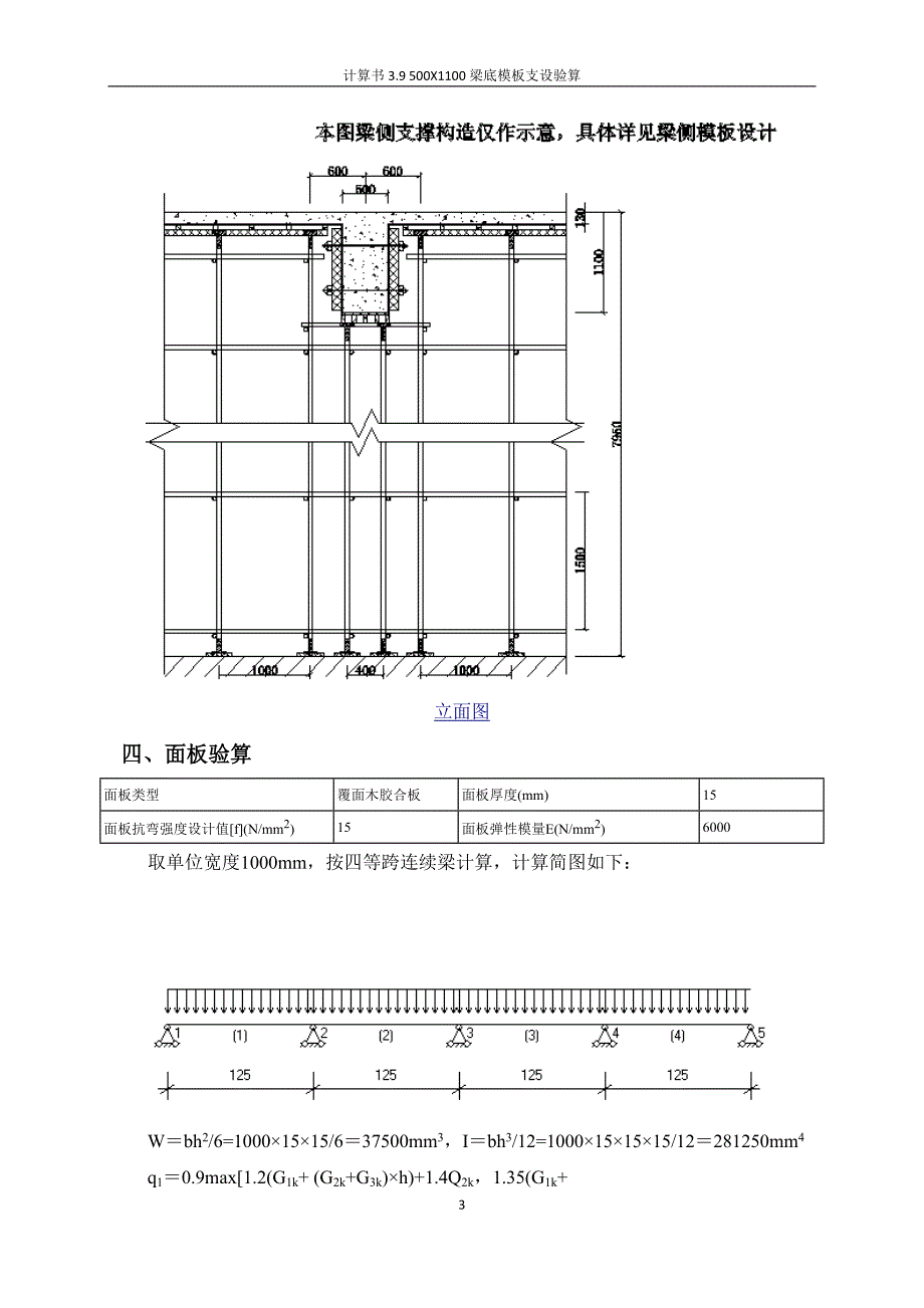 【2017年整理】500X1100梁底模板验算_第3页