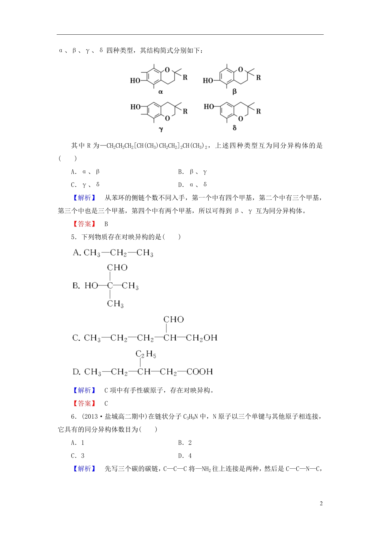 2013-2014学年高中化学 专题2 第1单元 有机化合物的结构 第2课时课时作业 苏教版选修5_第2页