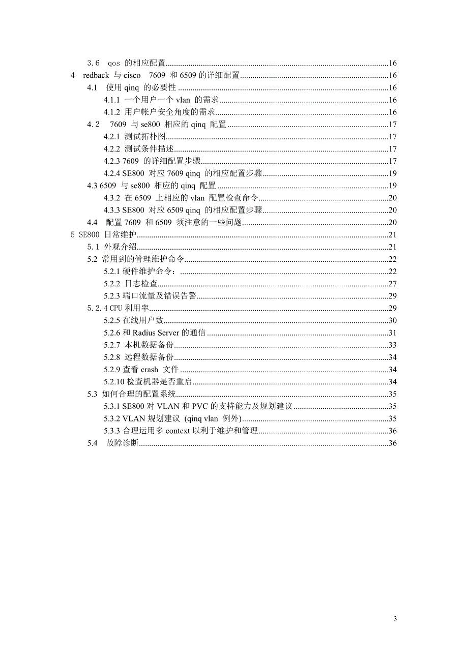 【2017年整理】RedbackSE800日常维护手册_第3页