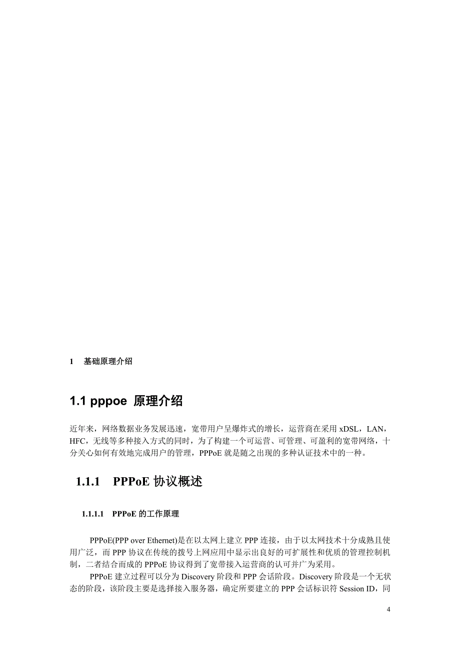 【2017年整理】RedbackSE800日常维护手册_第4页