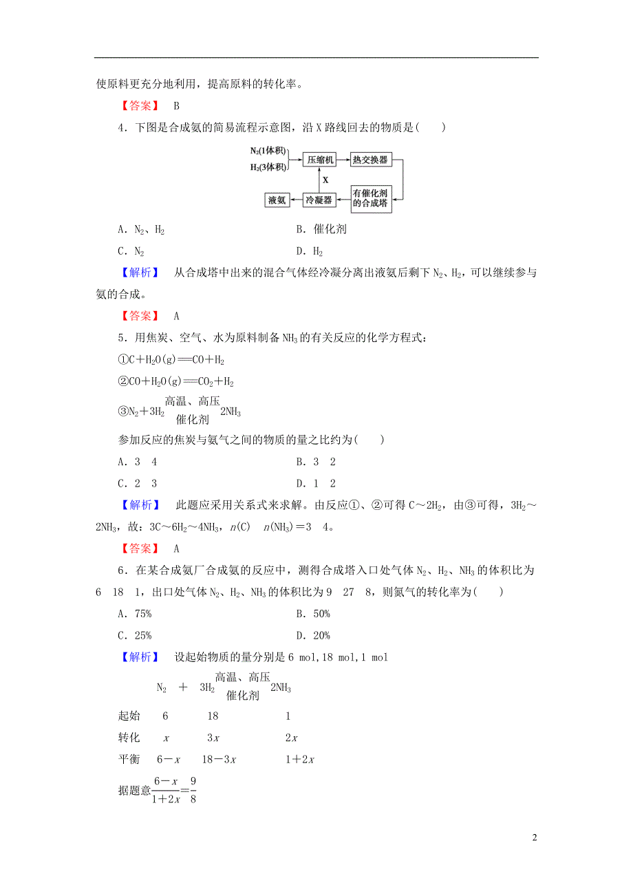 2013 2014学年高中化学 第1单元 课题2《人工固氮技术 合成氨》课时作业 新人教版选修2 _第2页