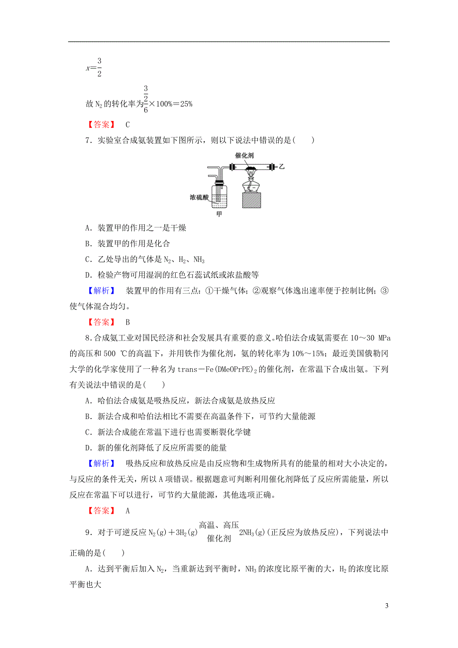 2013 2014学年高中化学 第1单元 课题2《人工固氮技术 合成氨》课时作业 新人教版选修2 _第3页