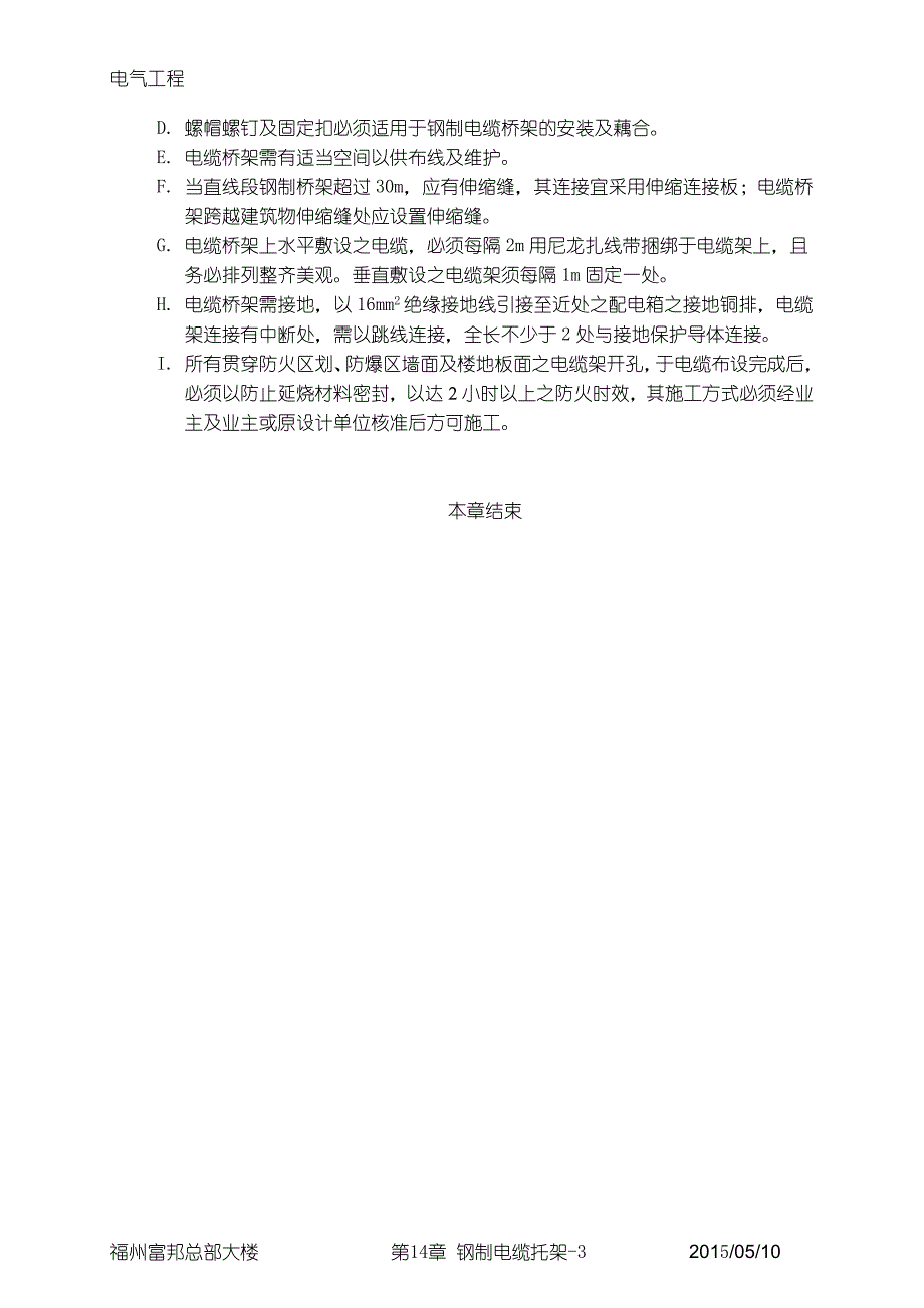 【2017年整理】E14钢制电缆桥架_第3页