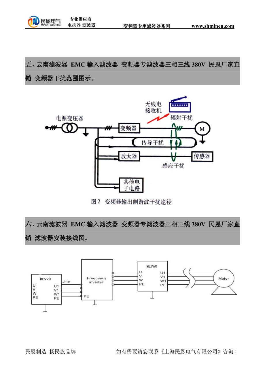 云南滤波器 EMC输入滤波器 变频器专滤波器三相三线380V 民恩厂家直销_第4页