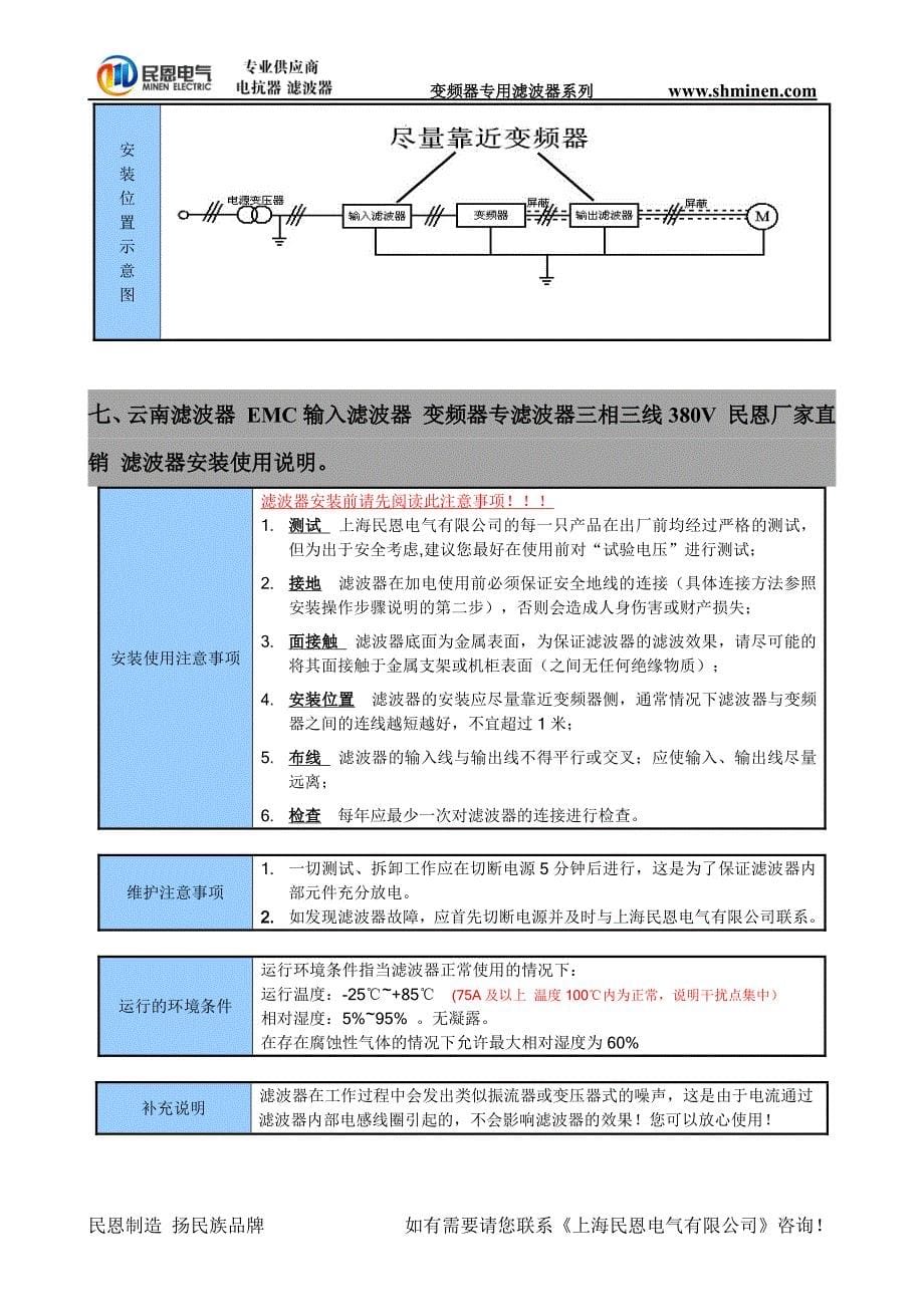 云南滤波器 EMC输入滤波器 变频器专滤波器三相三线380V 民恩厂家直销_第5页