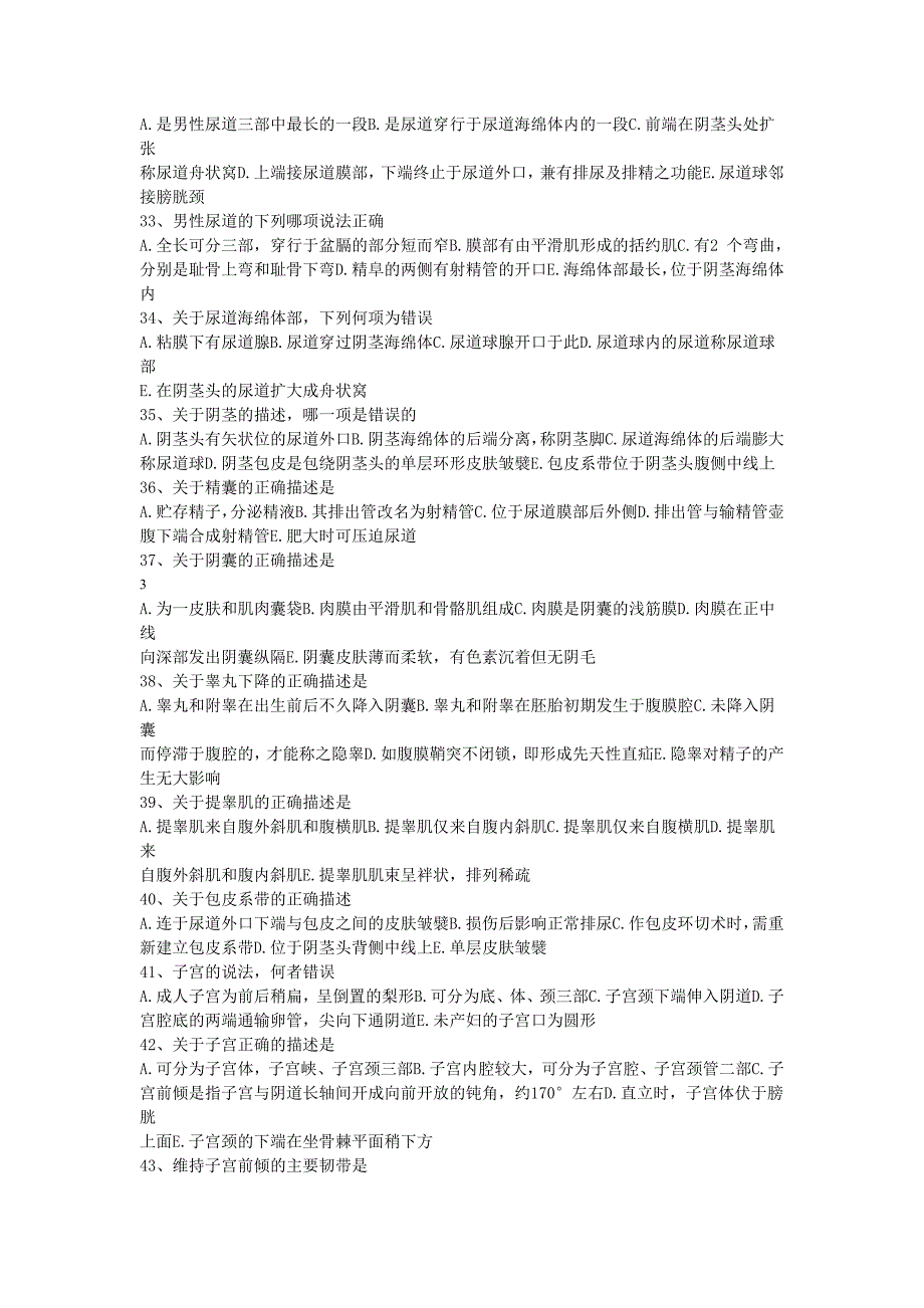 【2017年整理】事业单位考试解剖学题库答案加解析_第3页