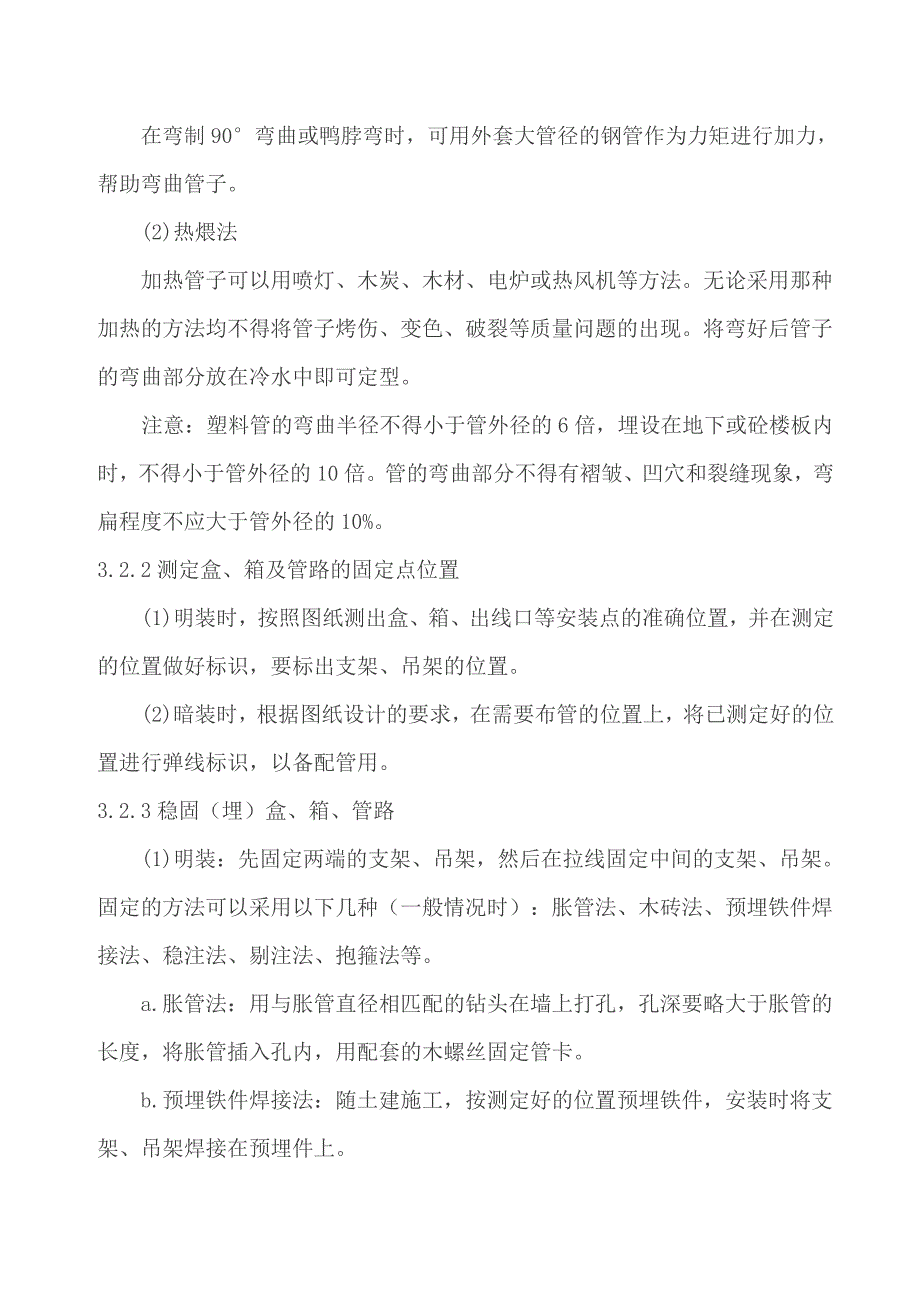 【2017年整理】PVC线管施工工艺标准_第3页