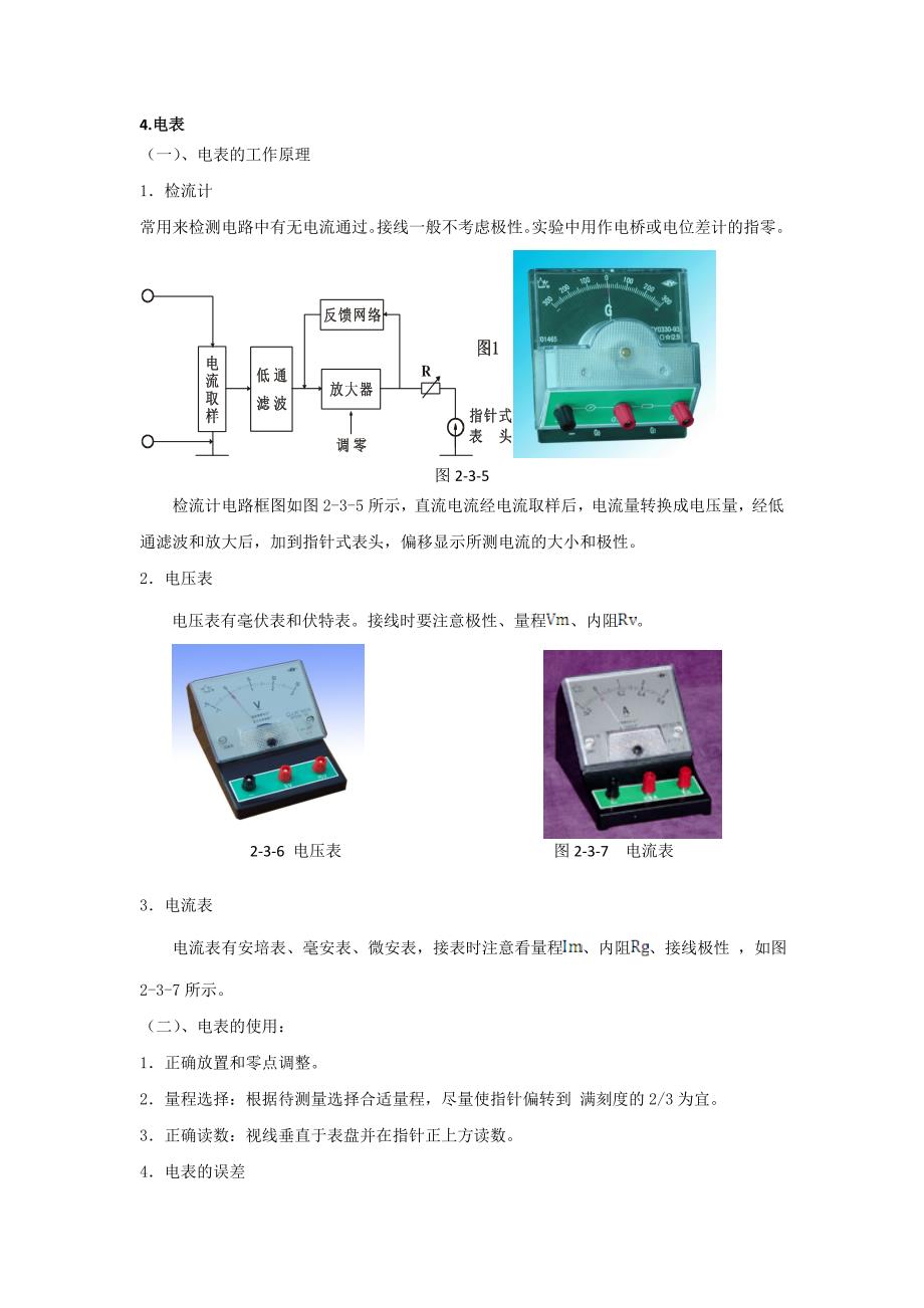 【2017年整理】2.3电学元件伏安特性的测量_第3页