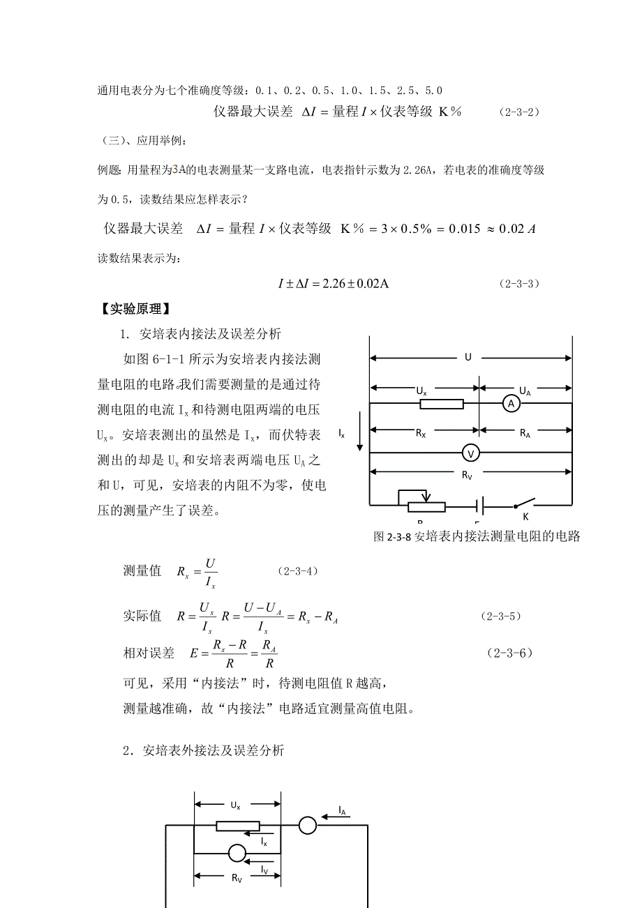 【2017年整理】2.3电学元件伏安特性的测量_第4页