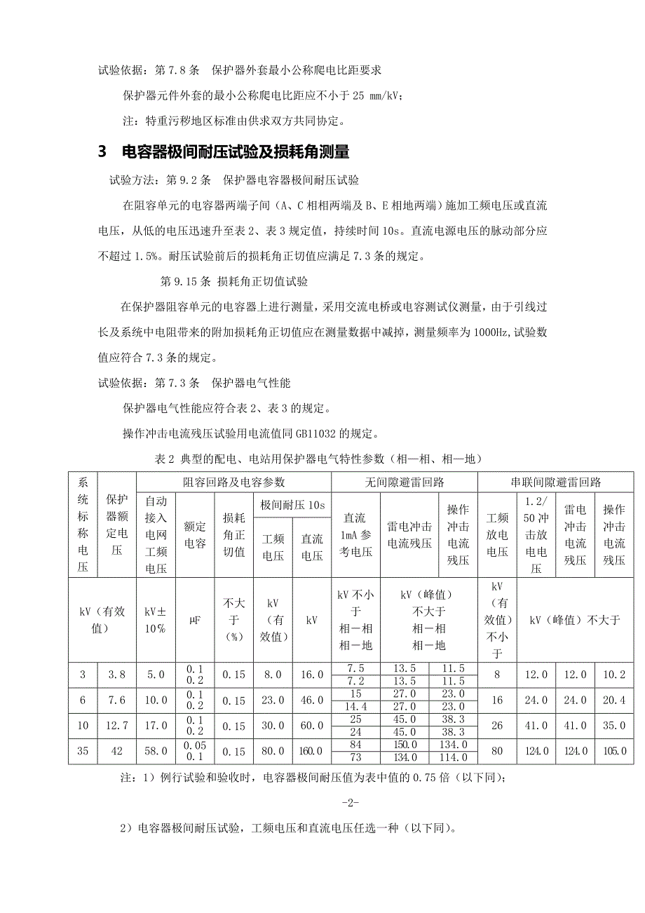 【2017年整理】YHB-ZR高原型试验申请_第3页