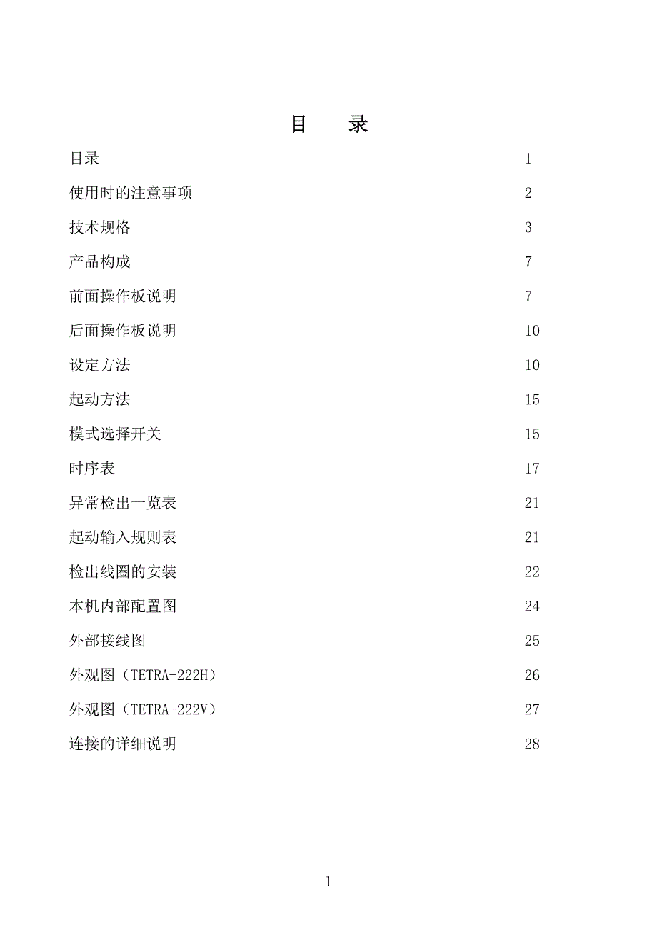 【2017年整理】TETRA-222逆变式焊接控制器(1)_第2页