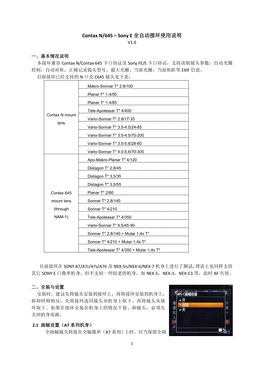 Contax N- Sony E full auto adapter users manual_第1页