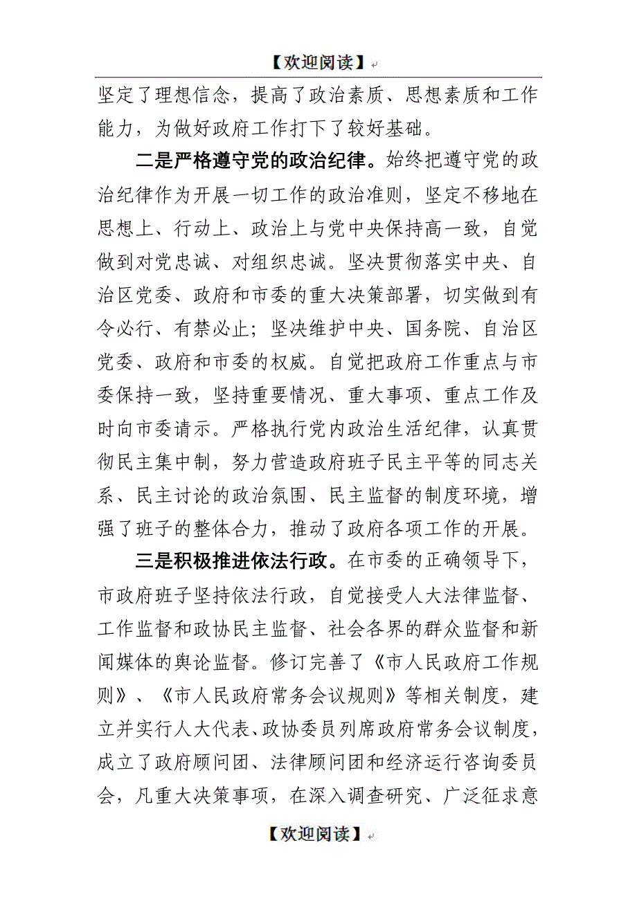 Xx市政府党组三年工作情况汇报材料_第2页