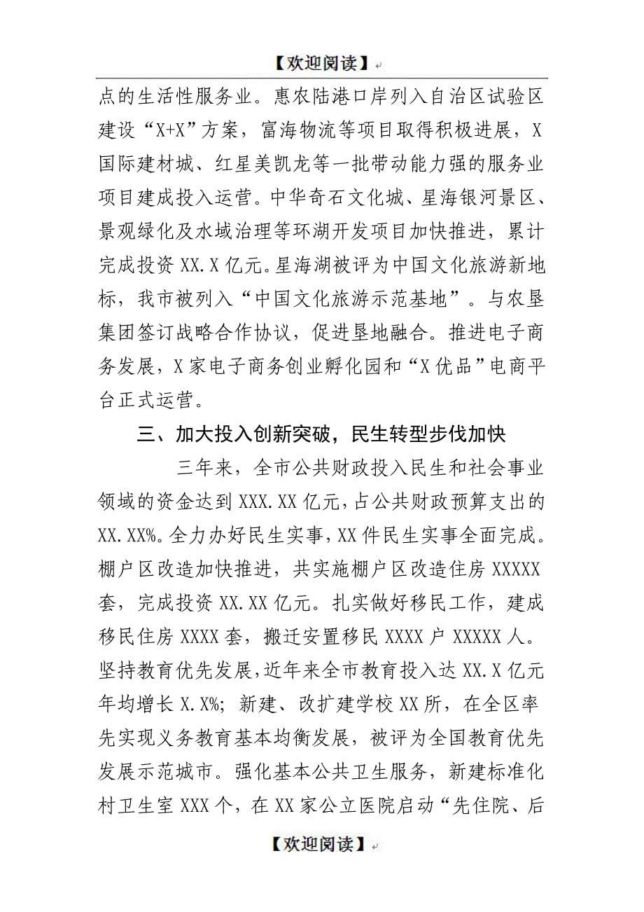 Xx市政府党组三年工作情况汇报材料_第5页