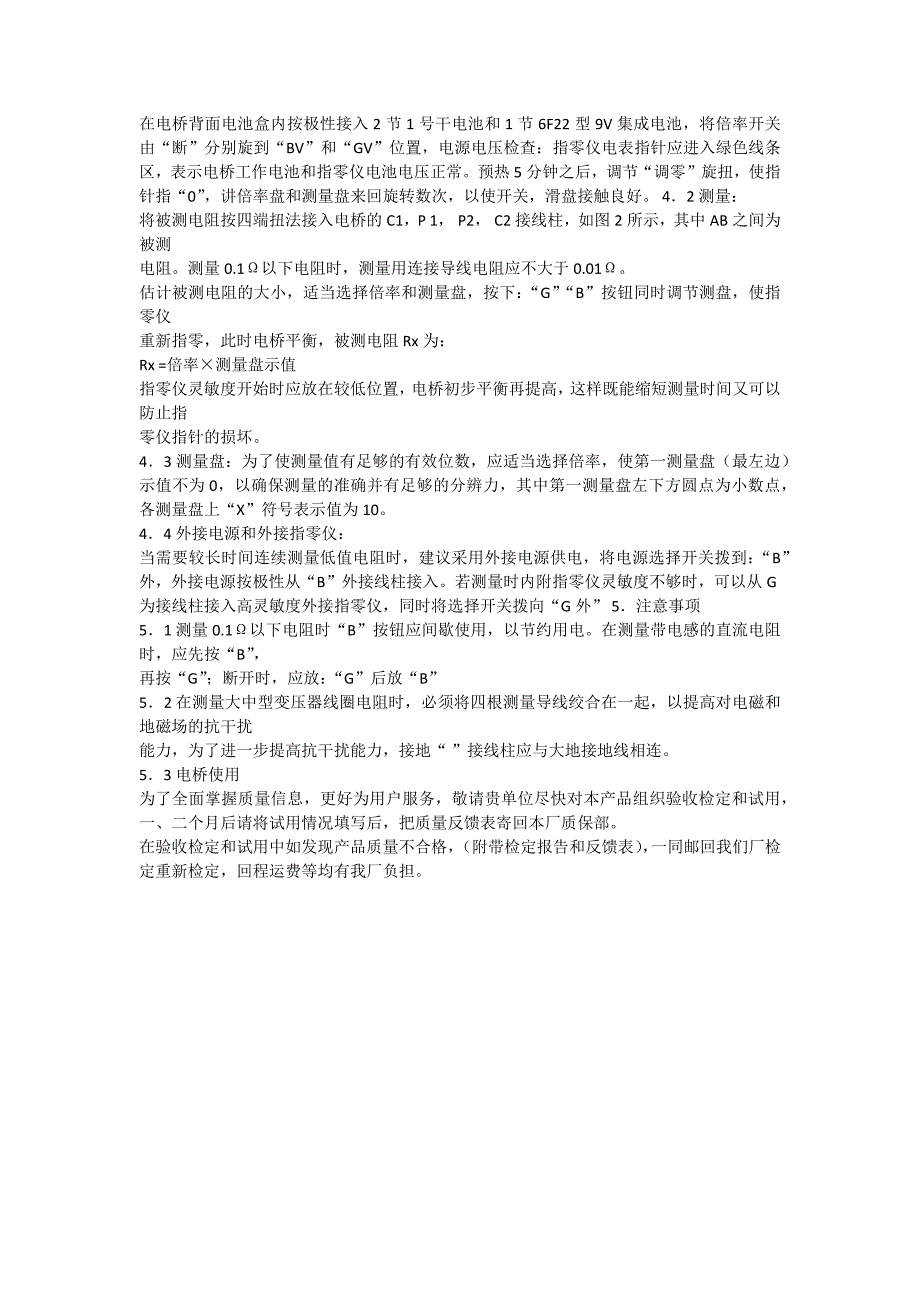 【2017年整理】QJ57型双臂直流电阻电桥(上海正阳仪表厂)使用说明书_第2页