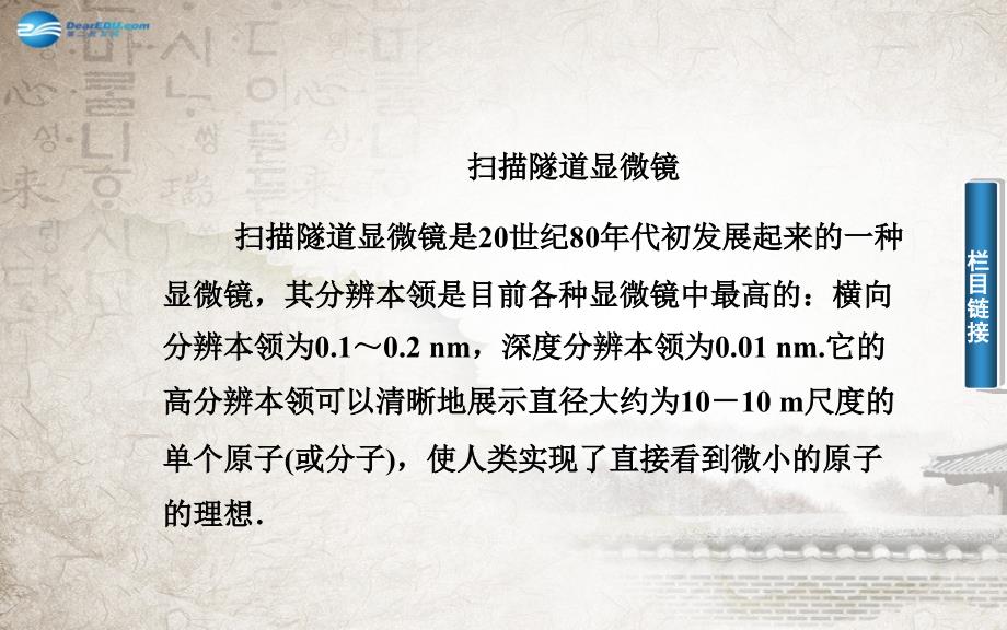 【金版学案】2014-2015学年高中物理 第一节 物体是由大量分子组成的课件 新人教版选修3-3_第3页