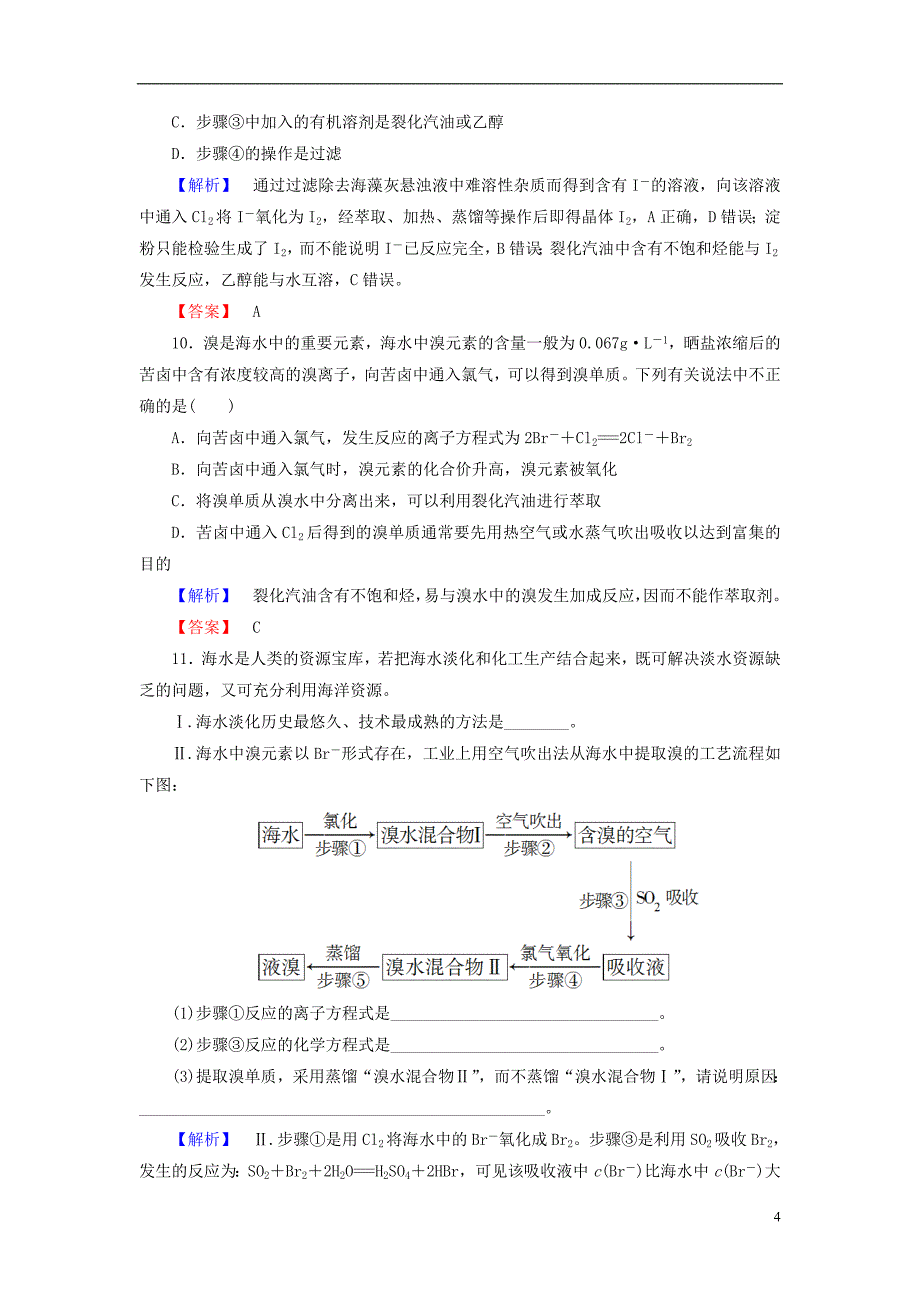 2013 2014学年高中化学 第2单元 课题2《海水的综合利用》第2课时课时作业 新人教版选修2 _第4页