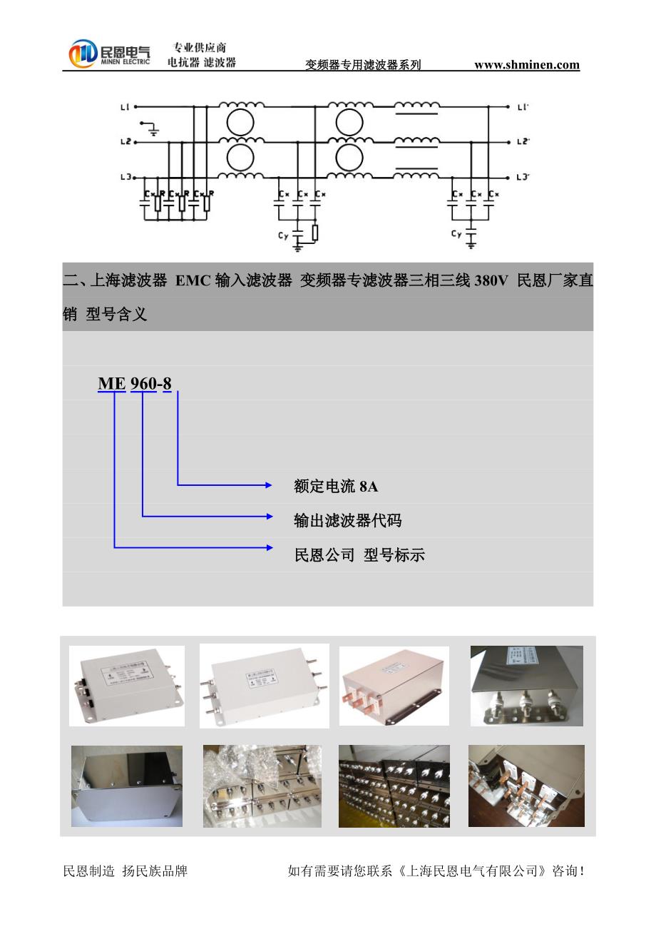 上海滤波器 EMC输入滤波器 变频器专滤波器三相三线380V 民恩厂家直销_第2页