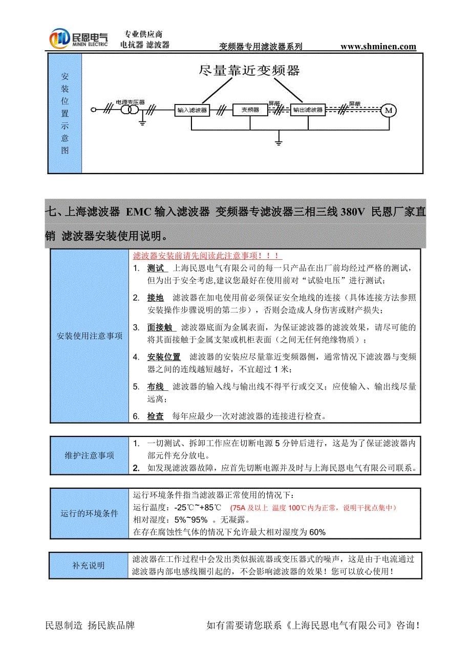 上海滤波器 EMC输入滤波器 变频器专滤波器三相三线380V 民恩厂家直销_第5页