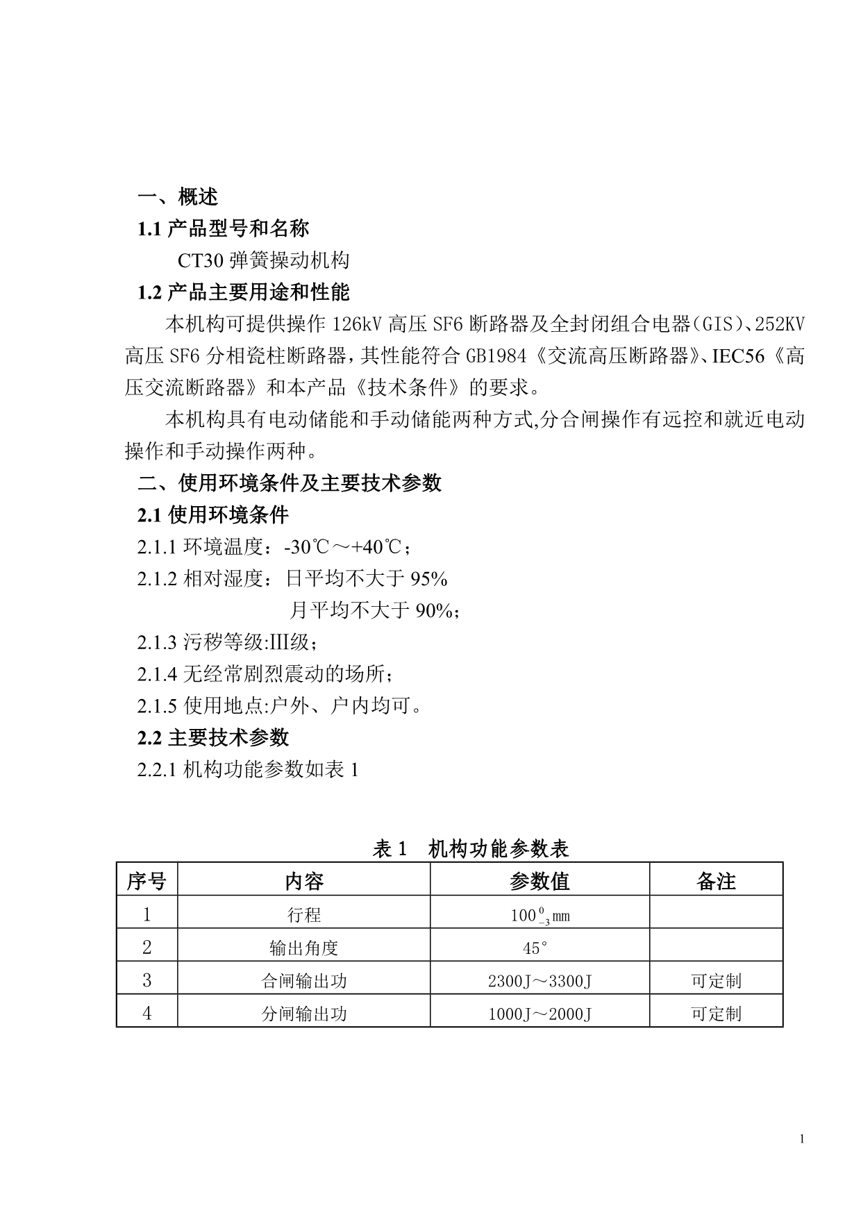 【2017年整理】CT30安装使用说明书_第2页