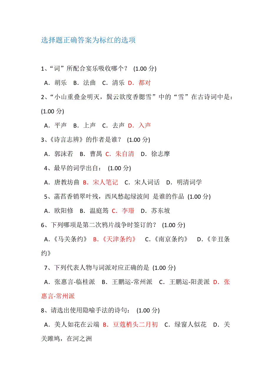 中华诗词之美期末考试答案_第1页