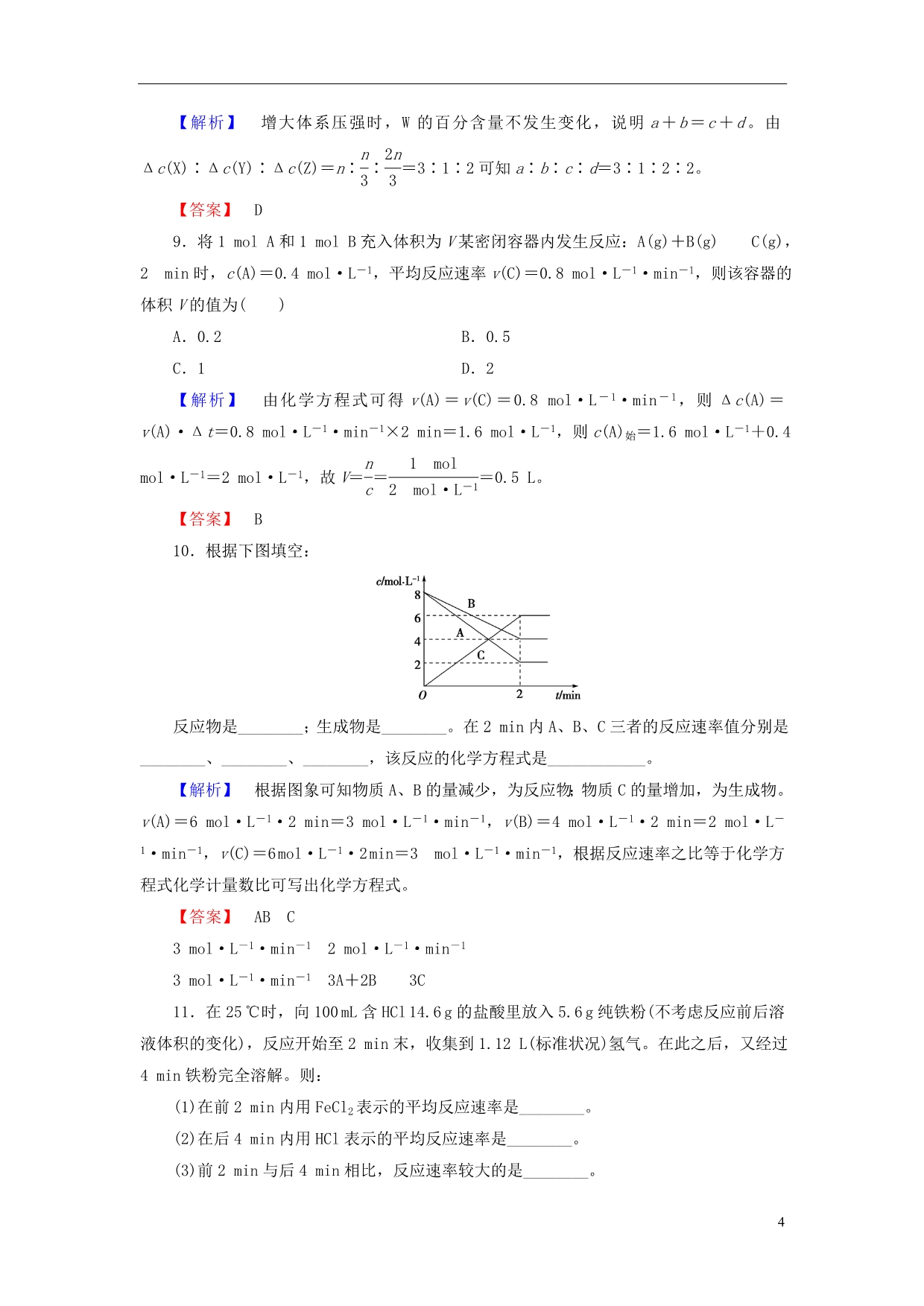 2013-2014学年高中化学 专题2 第1单元化学反应速率 第1课时课时作业 苏教版选修4_第4页