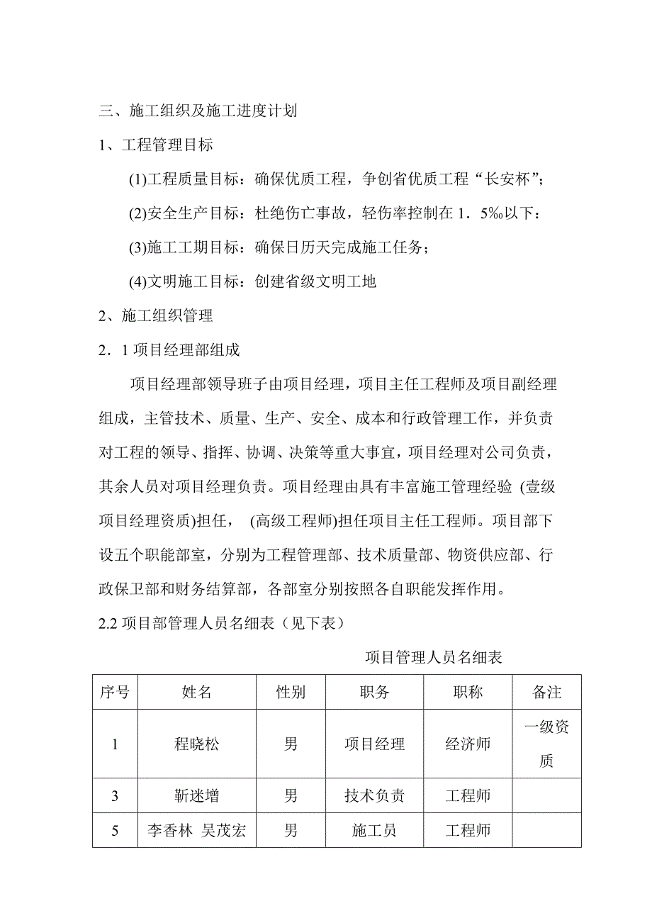 3框架剪力墙结构工程施工组织设计_第3页